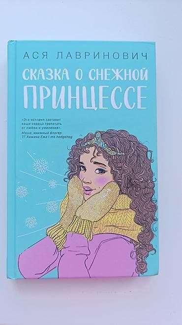 маленькие вазы: Роман, На русском языке — 5