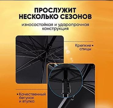 козырьки на авто: Солнцезащитный зонт, Новый, Самовывоз, Платная доставка — 2