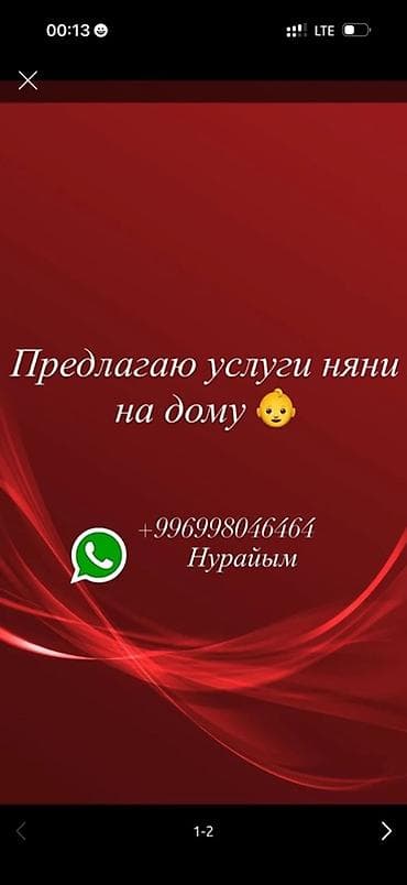 круглосуточные сиделки: Услуги няни на дому Заботливый уход за вашим ребёнком у меня дома — 1