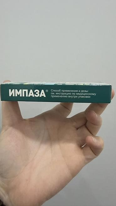 нитро оптом: Импаза Новая, упаковка не вскрывалась. 20 таблеток. Срок годности — 2