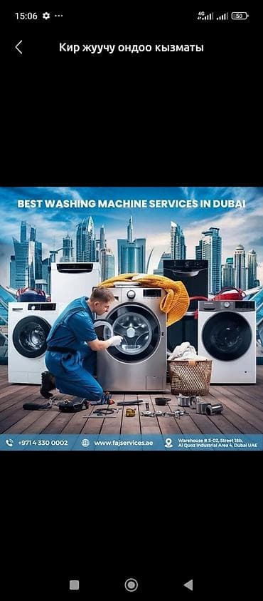 Профессиональный ремонт стиральных машин в Дубае. - Диагностика и
