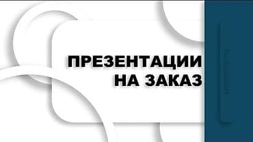 Жумуш: Графика дизайнери. 15 — 1