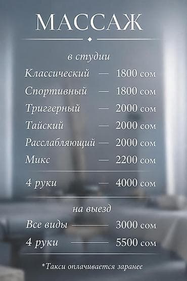 Массаж | Спортивный массаж | С выездом на дом