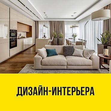 курсы python: Долборлоо, Дизайн | Үйлөр, Кафе, ресторандар, Батирлер — 1