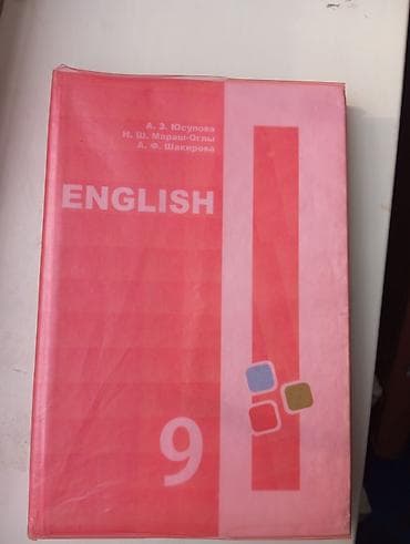 Книги и журналы: Комплект школьных учебников: 1) English, 7 класс — авторы: А — 3
