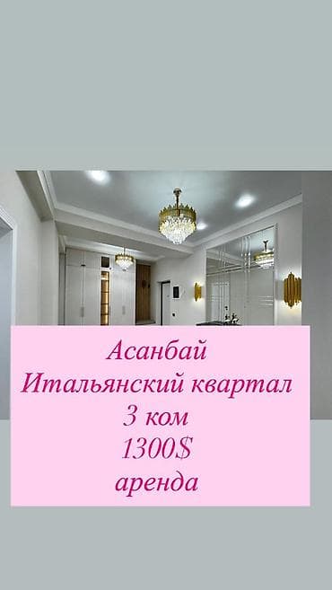 Кыймылсыз мүлк: 3 бөлмө, Толугу менен эмереги бар — 1