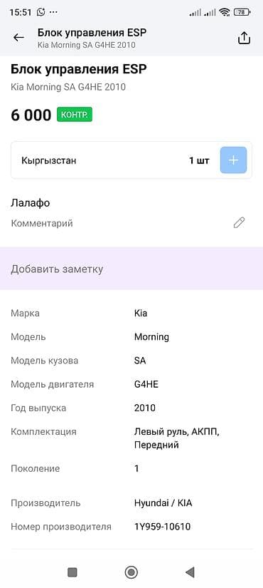 can bus: Подушка безопасности Kia 2010 г., Оригинал — 3