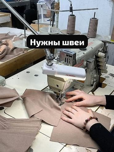 работа швея дордой: Швея, Постоянная, Прямострочка, Верхняя одежда, Оплата: Еженедельно, Опыт работы: 1-2 года опыта — 1