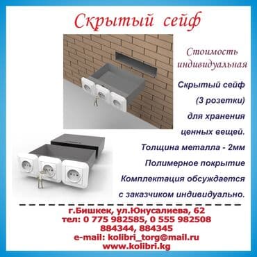 мебель трансформер бишкек: Продаю сейф тайник "Розетки" — 4