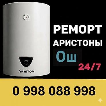 Ош аристон ремонт