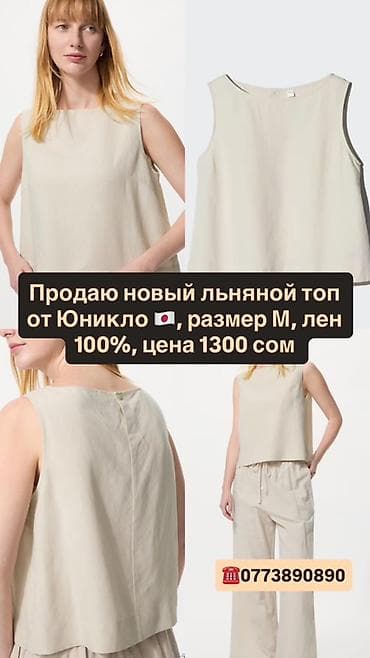 Топ, Лен, Япония, Новый, M at lalafo.kg Топ, Лен, Япония, Новый, M