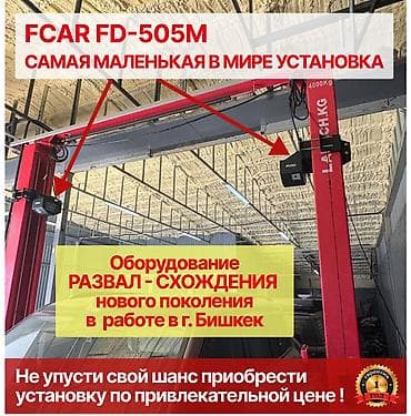 🔥 FCAR FD-505M 5D — Развал-схождение нового поколения уже в