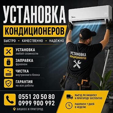 чистка кондиционеров кара балта: Услуги: установка кондиционеров - Профессиональный монтаж — 1