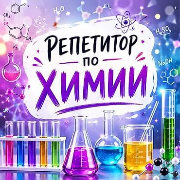 химия репетитор: Репетитор по химии — 1
