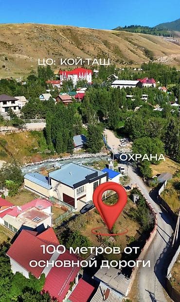 Кыймылсыз мүлк: 🏡 ДОМ ВАШЕЙ МЕЧТЫ В КОЙ-ТАШЕ! ⛰️🌿 Продаётся двухэтажный капитальный — 5