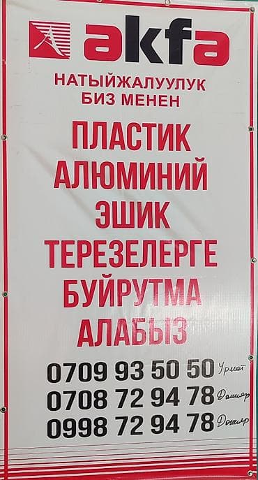 крыша жасайбыз: Буюртмага пластик терезе, Терезе түрү: Витраждык, Мансард, Панорамалык, Акы төлөнүүчү орнотуу, Бөлүп төлөө жок — 1