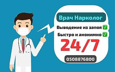 кодировка от алкоголя: Врачи | Нарколог | Выведение из запоя — 1