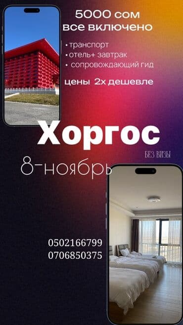 атоми хемохим цена бишкек: Тур в Хоргос — все включено Дата: 8 ноября Без визы В стоимость — 1