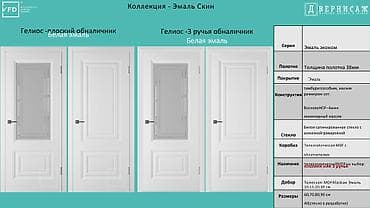 solutions upper: Межкомнатные двери «Гелиос» из коллекции «Эмаль Скин» (белая эмаль) - — 1
