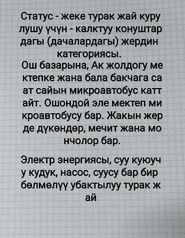 передача клиники: 5 соток, Красная книга — 10