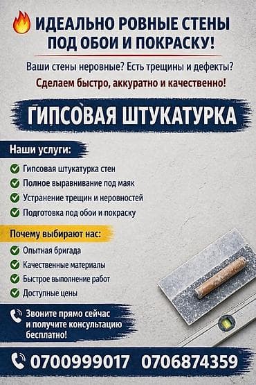 раковина с тумбой бишкек цена: Гипсовая штукатурка стен — идеально ровные поверхности под обои и — 1