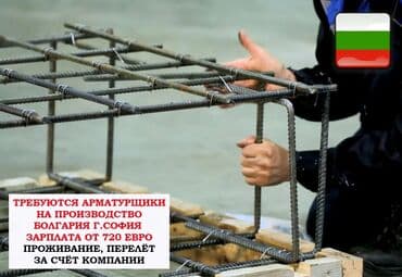 работа в англии бишкек: Работа - Болгария, Строительство и производство, Мед. страхование — 1