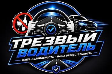 iphone xz: Трезвый водитель по городу Ош — 1