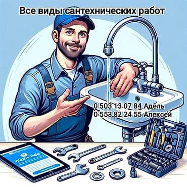 Сантехнические работы: Монтаж и замена сантехники 3-5 лет опыта — 3
