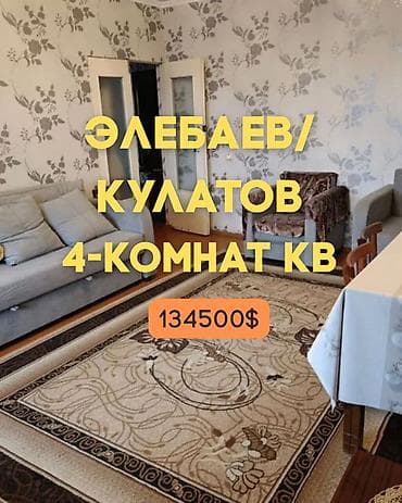 flat kant: 4 комнаты, 84 м², Индивидуалка, 4 этаж — 1