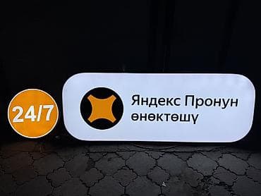 Световой вывесочный комплект для сервиса «Яндекс»: - Основная