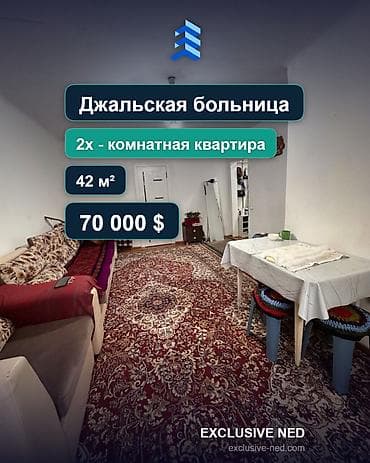 70: 2 комнаты, 42 м², Джальская больница Хрущевка, 3 этаж, Свежий ремонт — 1