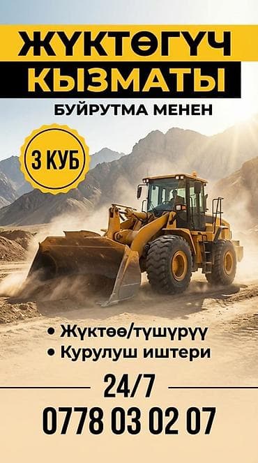 битон миксер: Сдаю Фронтальный погрузчик, 3 куб.м, Почасово — 2