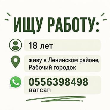 Есть опыт работы в швейном цехе: чистка. если есть вакансия упаковки at lalafo.kg Есть опыт работы в швейном цехе: чистка. если есть вакансия упаковки