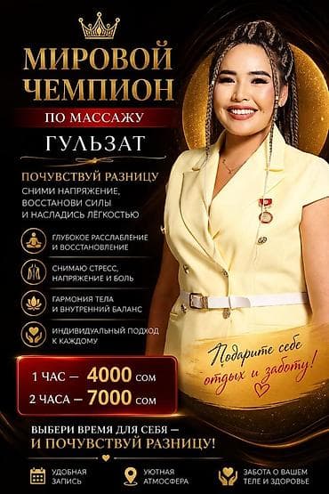 Массаж