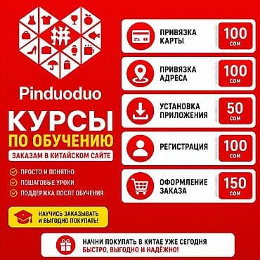 type s: Курсы по обучению заказам на китайском сайте Pinduoduo Что вы — 1