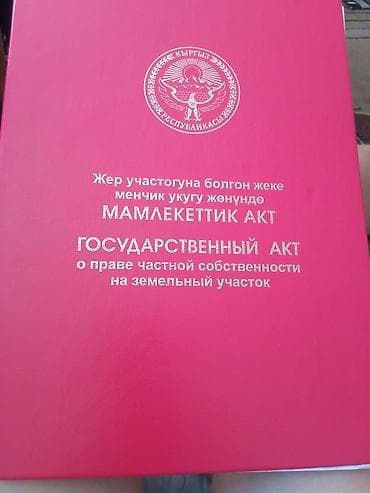 участка балыкчы: 4 соток, Для строительства, Красная книга — 1