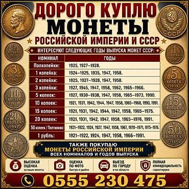 копье: КУПЛЮ МОНЕТЫ РОССИЙСКОЙ ИМПЕРИИ И СССР — 1