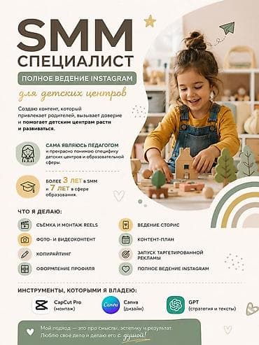 capcut: SMM-специалист — 1