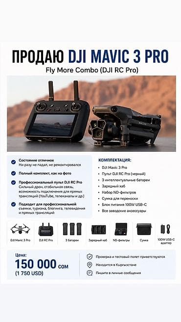 DJI Mavic 3 Pro Fly More Combo (с пультом DJI RC Pro) Описание: -