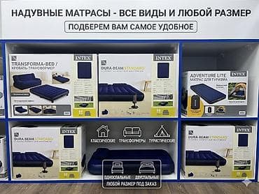 Надувные матрасы Intex и Tritech — все виды и любой размер