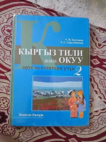third edition solution: Кыргызский язык, 2 класс, Б/у, Самовывоз — 2