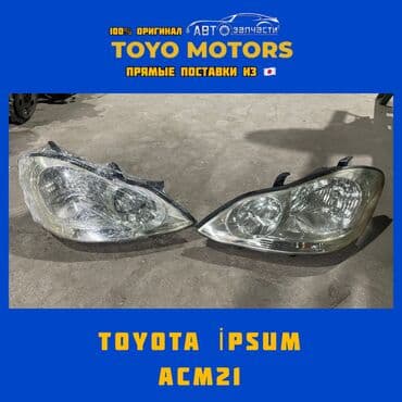 тойота камри 45 бишкек: Алдыңкы фаралар комплектиси Toyota Колдонулган, Оригинал, Жапония — 1