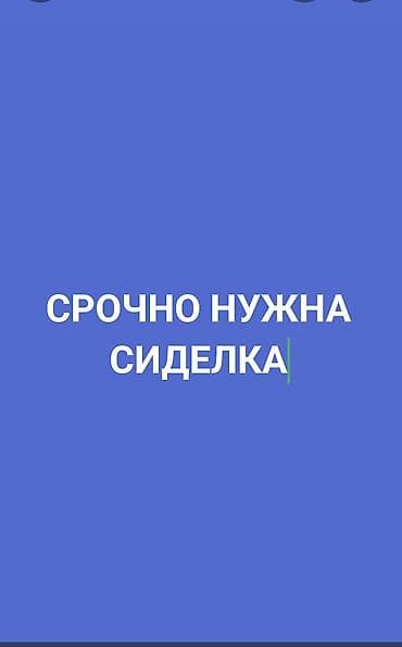 ищу работу отель: Требуется Сиделка, График: Шестидневка, Полный рабочий день — 5