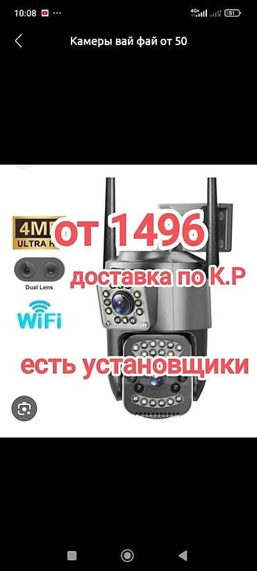 Wi‑Fi камеры видеонаблюдения 4MP Ultra HD с двойным объективом (Dual