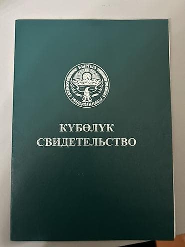 трейлер купить: Кадастровое свидетельство (Кубөлүк) Кыргызской Республики - — 1