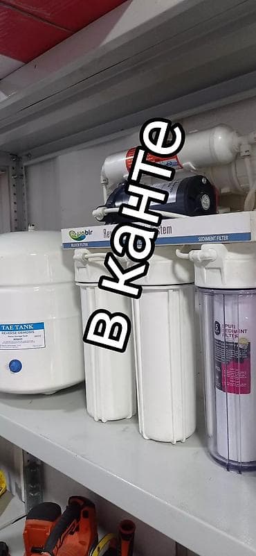 Фильтр для отчистки воды 5 Ти ступенчатый с насосом.полный комплект