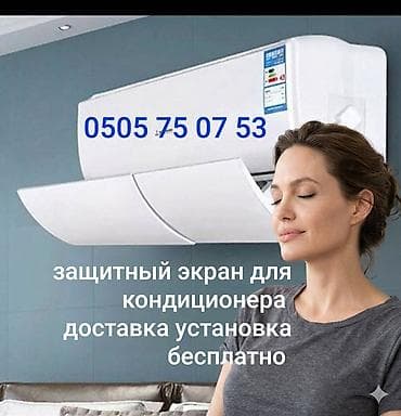 Дефлектор для кондиционера это защита от переохлаждения и простуды