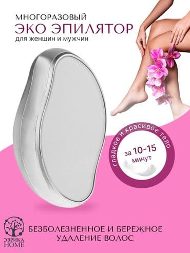 бритвенный: Эпилятор многоразовый своими движениями аккуратно закручивает волоски — 1