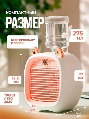 мини кандиционер: Миниатюрный настольный кондиционер-увлажнитель воздуха. Оснащен — 6