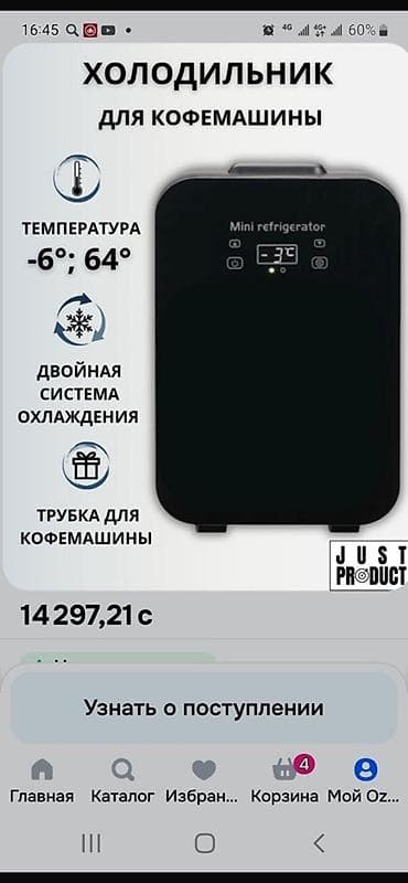 hot 50: Мини-холодильник для кофемашины - Диапазон температур: от -6° до +64° — 1